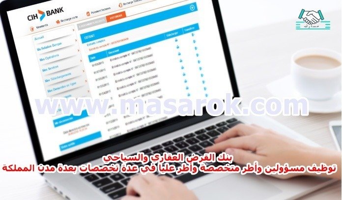 بنك القرض العقاري والسياحي: توظيف مسؤولين وأطر متخصصة وأطر عليا في عدة تخصصات بعدة مدن المملكة