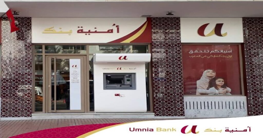 فرص العمل في أمنية بنك بالمغرب سنة 2025