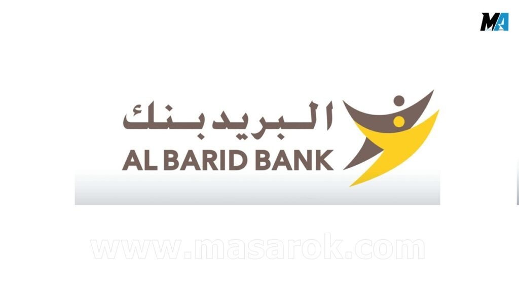 توظيف بنك البريد المغربي 2025 لحاملي Bac+3 وBac+5 بجميع المدن