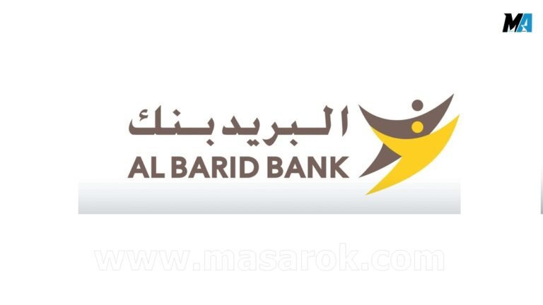 توظيف بنك البريد المغربي 2025 لحاملي Bac+3 وBac+5 بجميع المدن