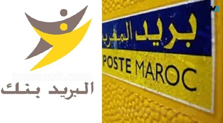توظيف شباكيين بالبريد بنك في المغرب لحاملي شهادة باك+2 سنة 2025