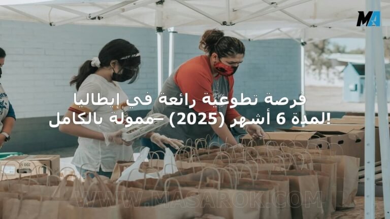 متطوعون شباب يشاركون في فرصة تطوعية في إيطاليا